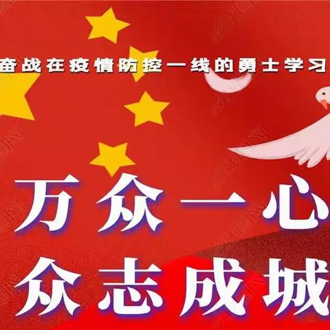 提高自身免疫力  携手抗击新疫情