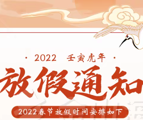 2022年寒假假期疫情防控及安全致家长的一封信