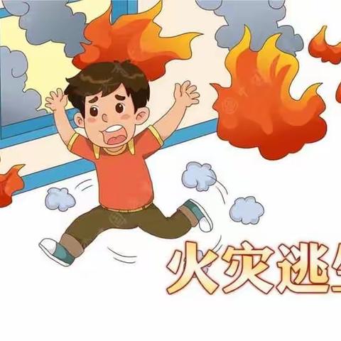 “远离火灾，珍爱生命”荀子实验第二小学“11.9”消防安全教育系列活动