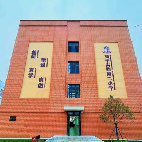 【荀子实验第二小学·学校教育】学校教育“ 润物无声 ”－－名师教学宝典秘籍之三