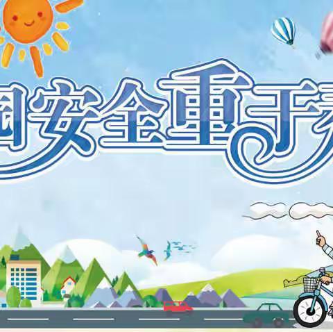细排查 除隐患 迎开学———荀子实验第二小学开学前全面大排查