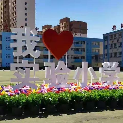 回民区实验小学“‘目’浴阳光，预防近视” 主题升旗仪式