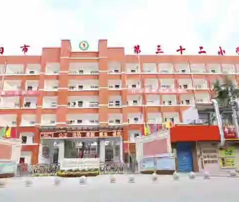 立足新起点 奔赴新征程——南阳市第三十二小学校五七班云端升旗仪式暨开学第一课