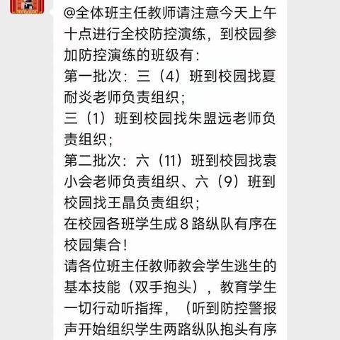 居安思危强观念，防练结合筑安全——南阳市第三十二小学校防爆防空防震紧急疏散演练纪实