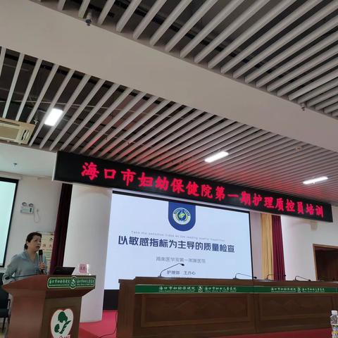 提升质量，规范引领一海口市妇幼保健院护理部顺利举办第一期护理质控员培训