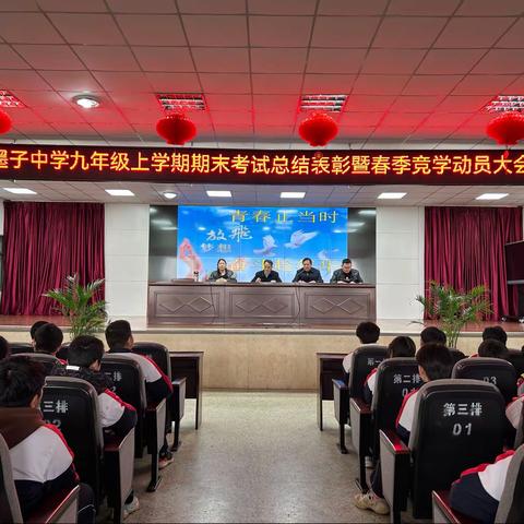 榜样引航，自立同行——滕州墨子中学期末考试总结表彰暨春季竞学动员大会