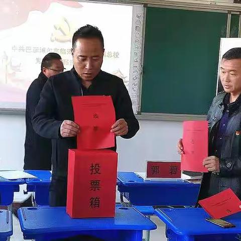 “不忘初心、牢记使命，砥砺前行再创辉煌”———干召庙镇总校党支部换届选举工作圆满完成