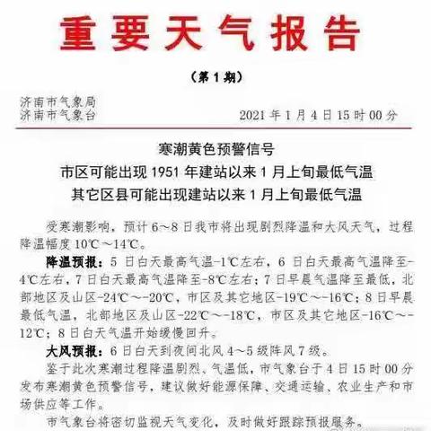 极寒天气来袭，历下区民政局全力做好养老服务领域温暖过冬工作