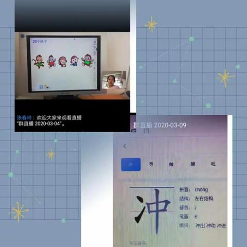 “停课不停学，我们在行动”宝山区育龙小学二年级线上教学