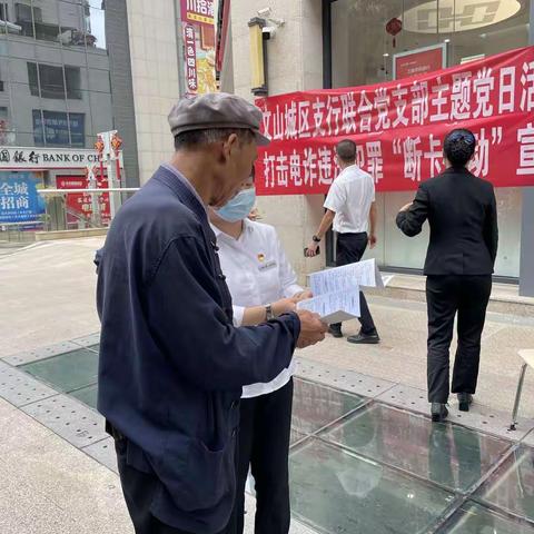 中国工商银行文山分行城区支行联合党支部主题党日活动