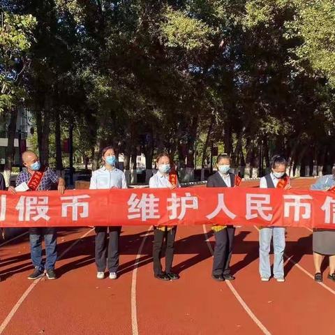 梨树联社反假币宣传月                           —反假货币  人人有责