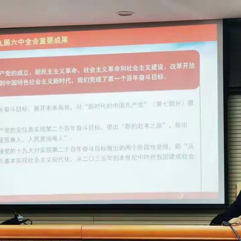 通辽市分行举办“学习贯彻十九届六中全会精神”专题党课