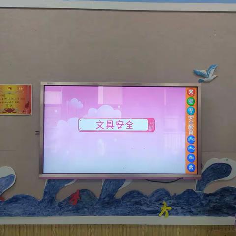 五星幼儿园大一班安全教育——《文具安全》