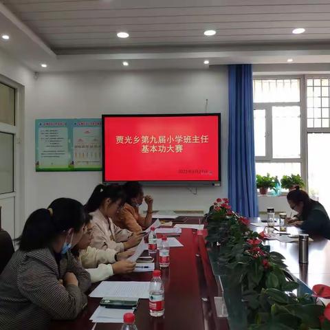 贾光乡中心学校组织小学班主任基本功比赛