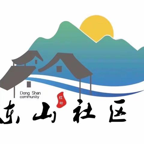 【近悦远来 活力双山】东山社区实现校社联合，共筑“家门口的少先队”