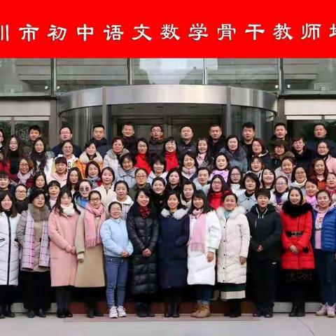 千里迢迢赴京学习取经，做一名追求卓越的教育工作者
