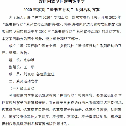 扫黄打非･护苗2020—绿书签在行动