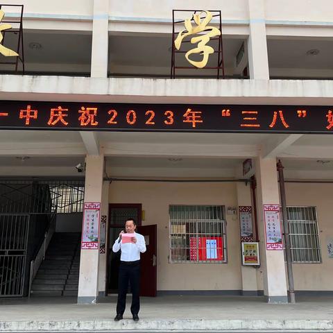 铿锵玫瑰，风雨彩虹——兴业县大平山镇第一初级中学开展迎幸福“三八”国际妇女节游园活动