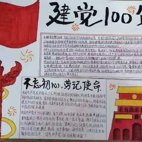 “图说百年，感党恩”-----裴桥一中“庆祝建党100周年”手抄报评比活动