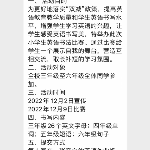 药王庙小学线上英语书法大赛