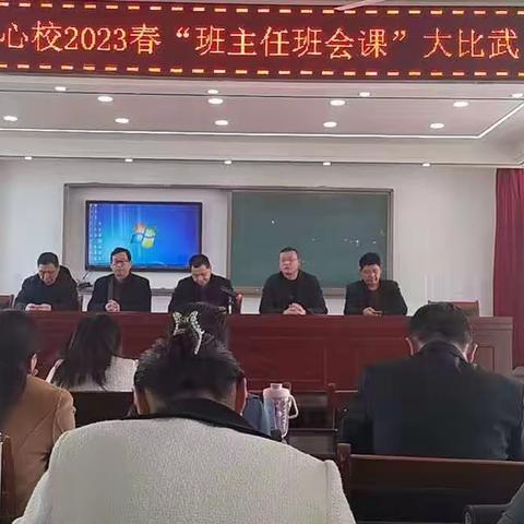 班会竞技展风采 潜心育人润无声——青台中心校“班主任班会课大比武”活动纪实