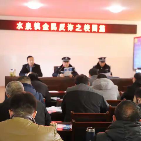 反诈宣传到校园  警校共铸安全盾  -水泉镇学区开展反诈骗进校园活动
