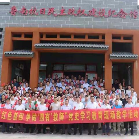 不忘初心重踏红色革命路  牢记使命争做四有好教师 -水泉镇学区开展党史学习教育