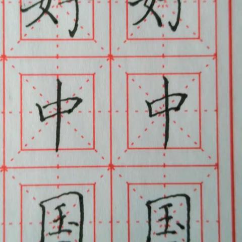 硬笔字系列