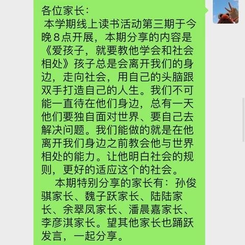 《爱孩子，就要教他学会和社会相处》