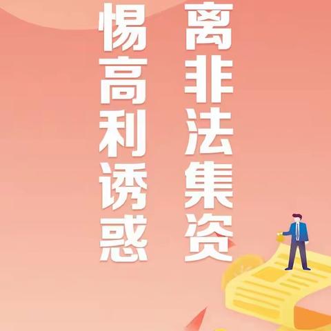 什么是非法集资