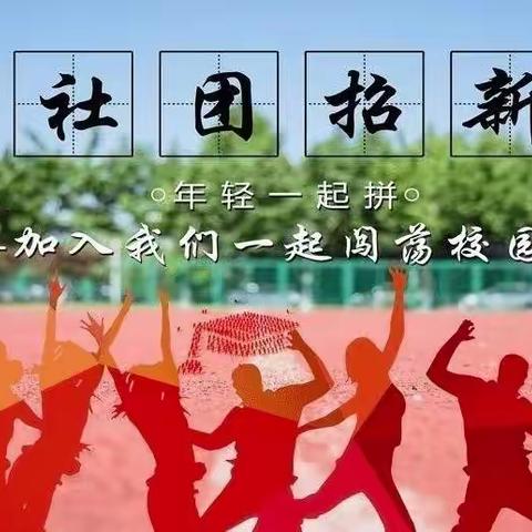 “快乐周末，夯实双减”——龙头山小学周末托管社团开课啦！