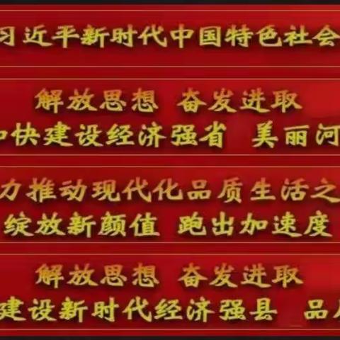 “知荣辱，守法纪，正三观”主题教育活动——白石山镇中心小学大家访