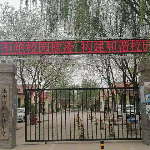 杜林乡小滩学校“杜绝校园欺凌 构建和谐校园”系列活动