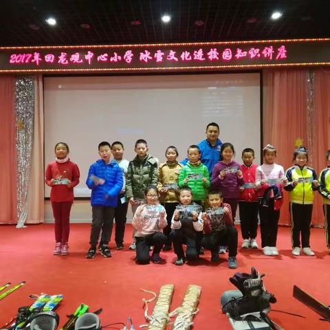 回龙观中心小学冰雪进校园知识讲座