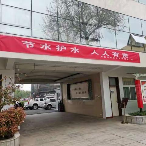 许昌市环境卫生管理处开展公共机构节水宣传活动