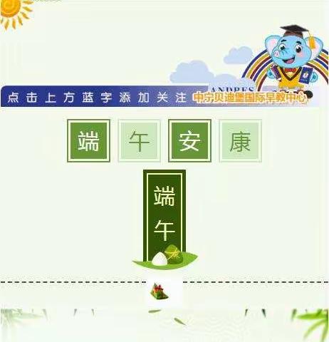 浓情端午，尽情放“粽”|贝迪堡端午节亲子特别活动精彩报道