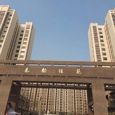 建设美好西咸｜宪法进社区，普法零距离