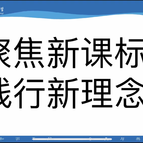 解读“新”课标内涵，探索“新”教学实践——临沂第四十中学小学英语新课标解读培训