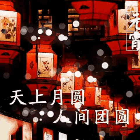 邯郸市中心医院永年分院恭祝大家元宵节快乐