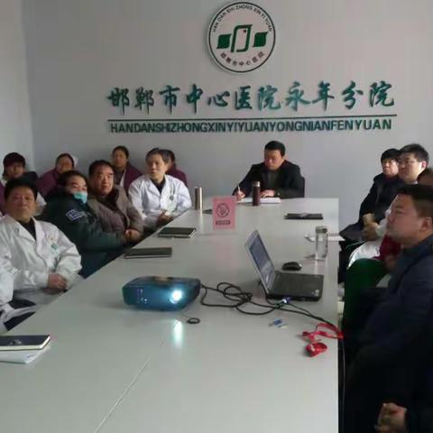 邯郸市中心医院永年分院  2019再铸辉煌 动员部署大会