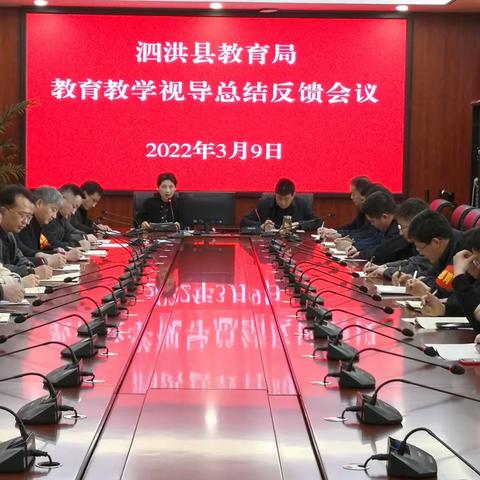 促学提质推进步，携来春风绽花香——泗洪姜堰实验学校迎接县教学视导