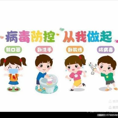 新时代幼儿园“病毒防控，从我做起”家长倡议书