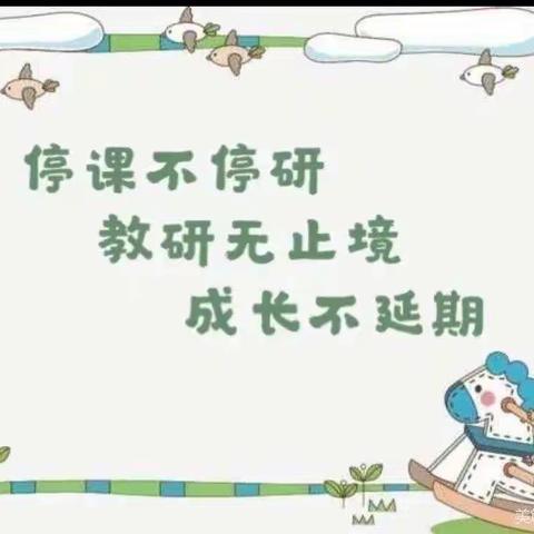 “观名师专题讲座，促骨干教师成长”——龙门办教育联区数学骨干教师线上教研活动纪实