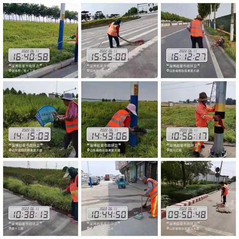 淄博超星环卫6-11工作简报及明日工作计划