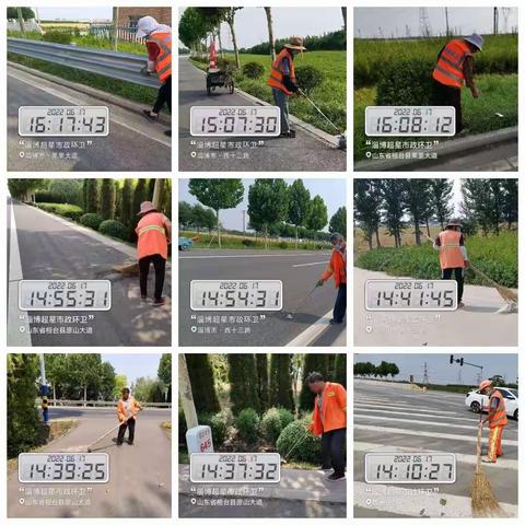 淄博超星市政桓台分公司6-17工作简报及明日工作计划