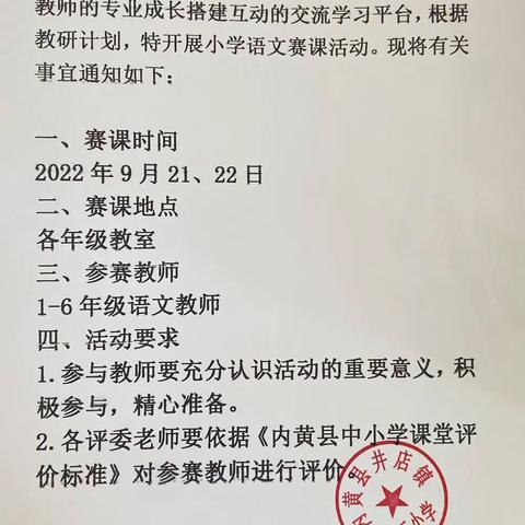 落实“双减”优课堂，听课赛课促成长——井店三小赛课活动