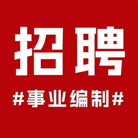 2023铜山区事业单位招聘面试冲刺押题辅导7月22日开课！