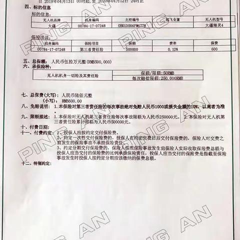 驻马店市首架无人机险投保成功