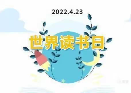 “疫”路书香，“悦”读越美——大庄镇东孟庄小学世界读书日活动