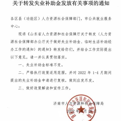 六里山街道便民服务中心积极宣传失业补助金